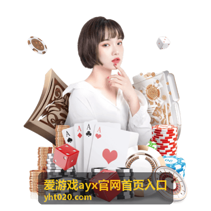 爱游戏ayx官网首页入口副本通关技巧攻略